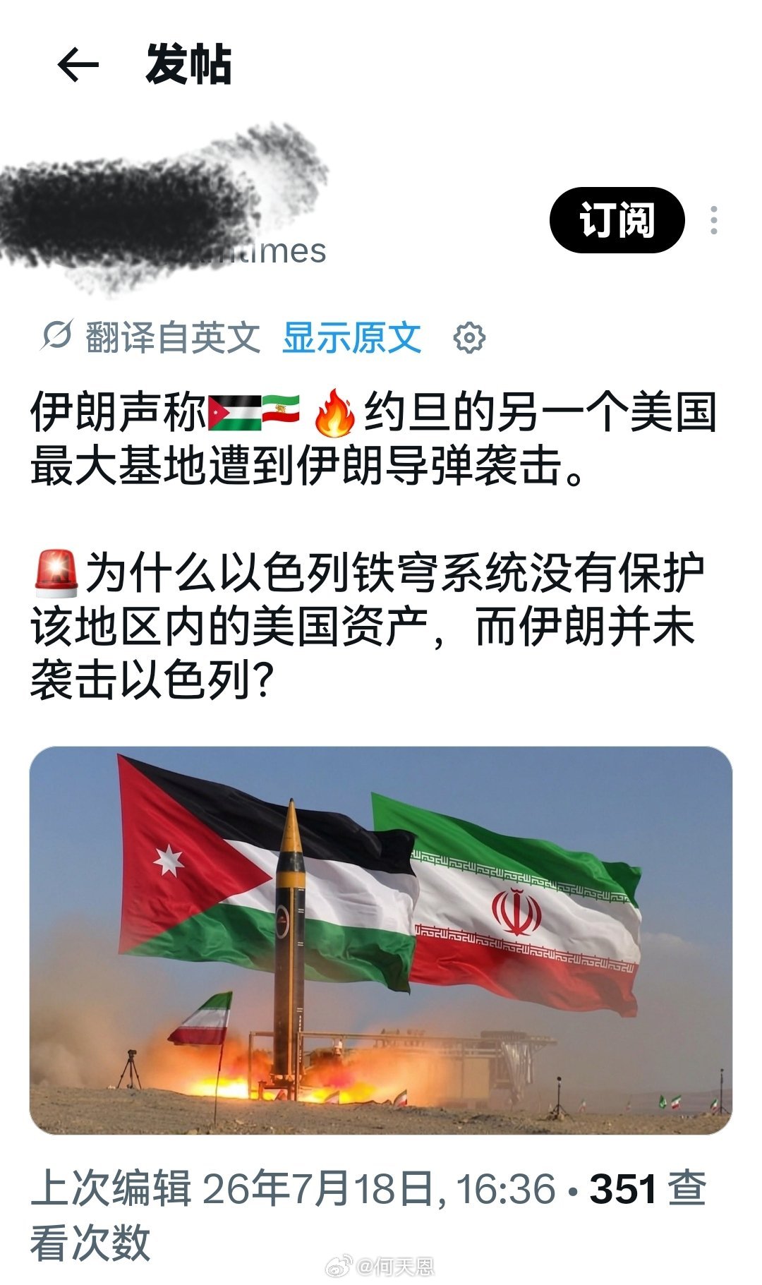 以色列与美国已经猜到了伊朗的战略意图所以，接下来的伊朗无人机导弹袭击，拦截率会更