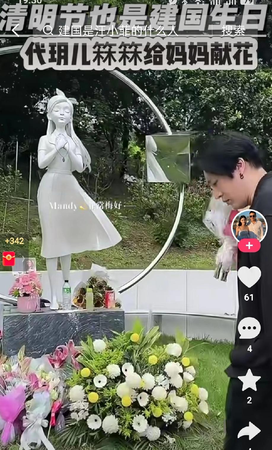 清明节是主播建国的生日，他特意替小玥儿、箖箖去大S墓地献花了~不得不说，主播