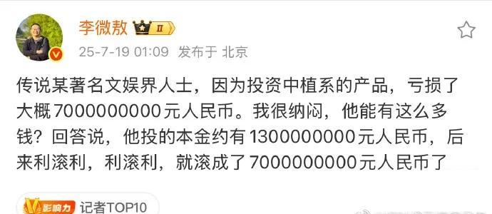这个被骗的文娱界的大佬是谁啊，许多人说是两个字的名字。