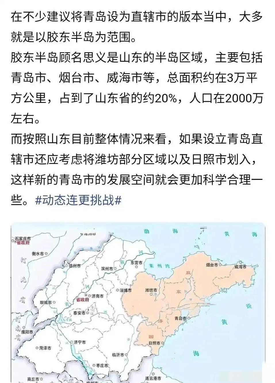 网友设想的青岛直辖方案：联合潍坊烟台日照直辖。这个直辖方案最大的问题就是，潍坊