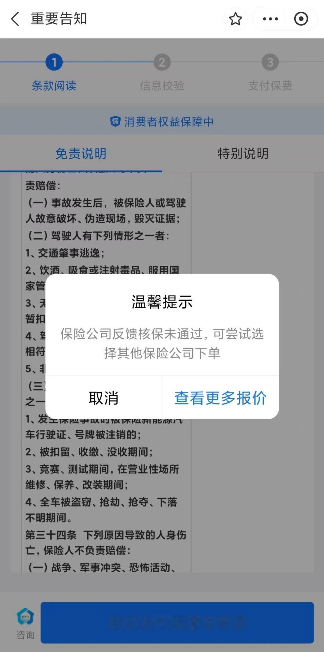 不止一个粉丝投稿给我，国庆节前支付宝还可以给新能源车投保，国庆节后就不给了。​