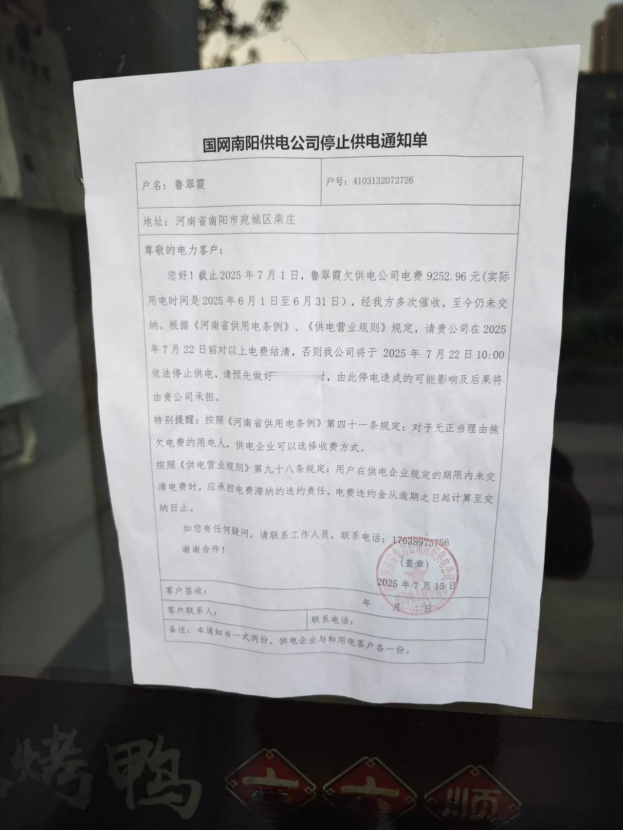 南阳独山大道有一家酒楼，就因为欠了电业局九千多块钱的电费，结果被迫关门停业了，这