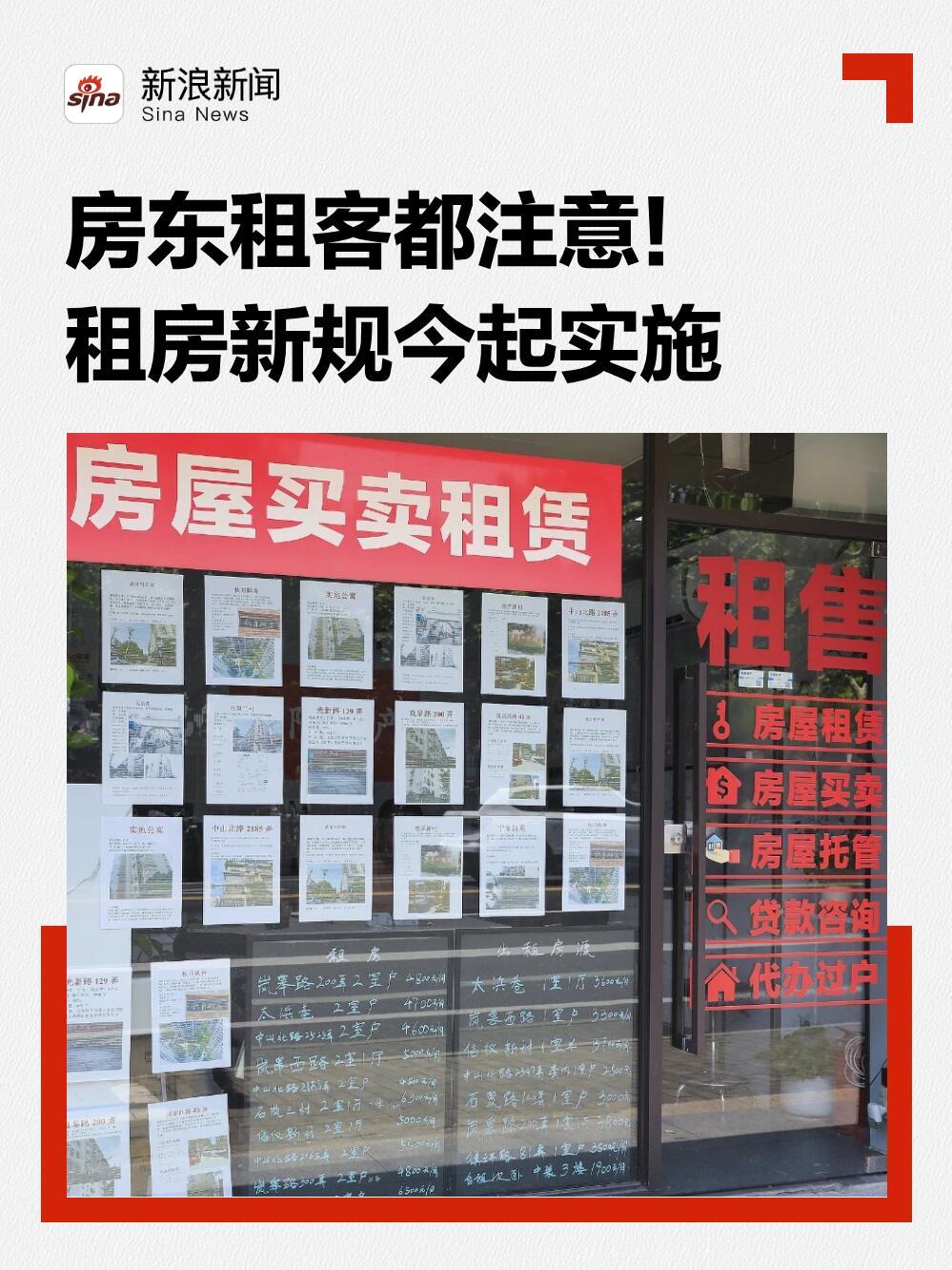 家人们，房东和租客都注意了！从今天（15号）开始，咱们国家首部专门管租房的行政法