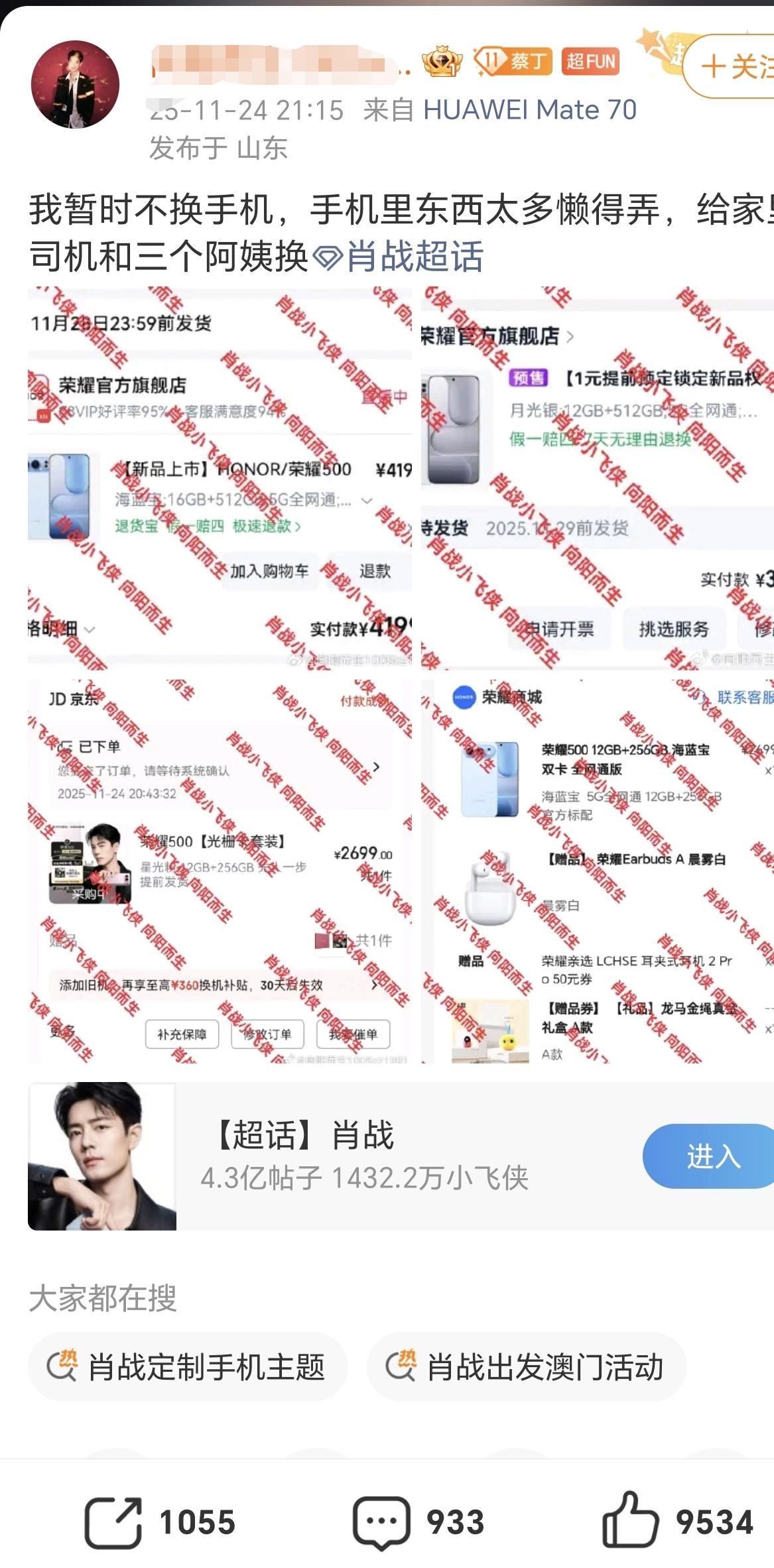 这位网友对家里三个阿姨和家里开车司机太好了，下单4部荣耀500送给他们。
