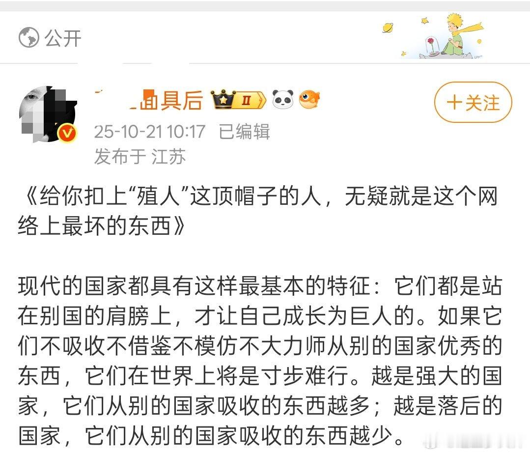 《给你扣上“殖人”这顶帽子的人，无疑就是这个网络上最坏的东西》大家批评的那是学外