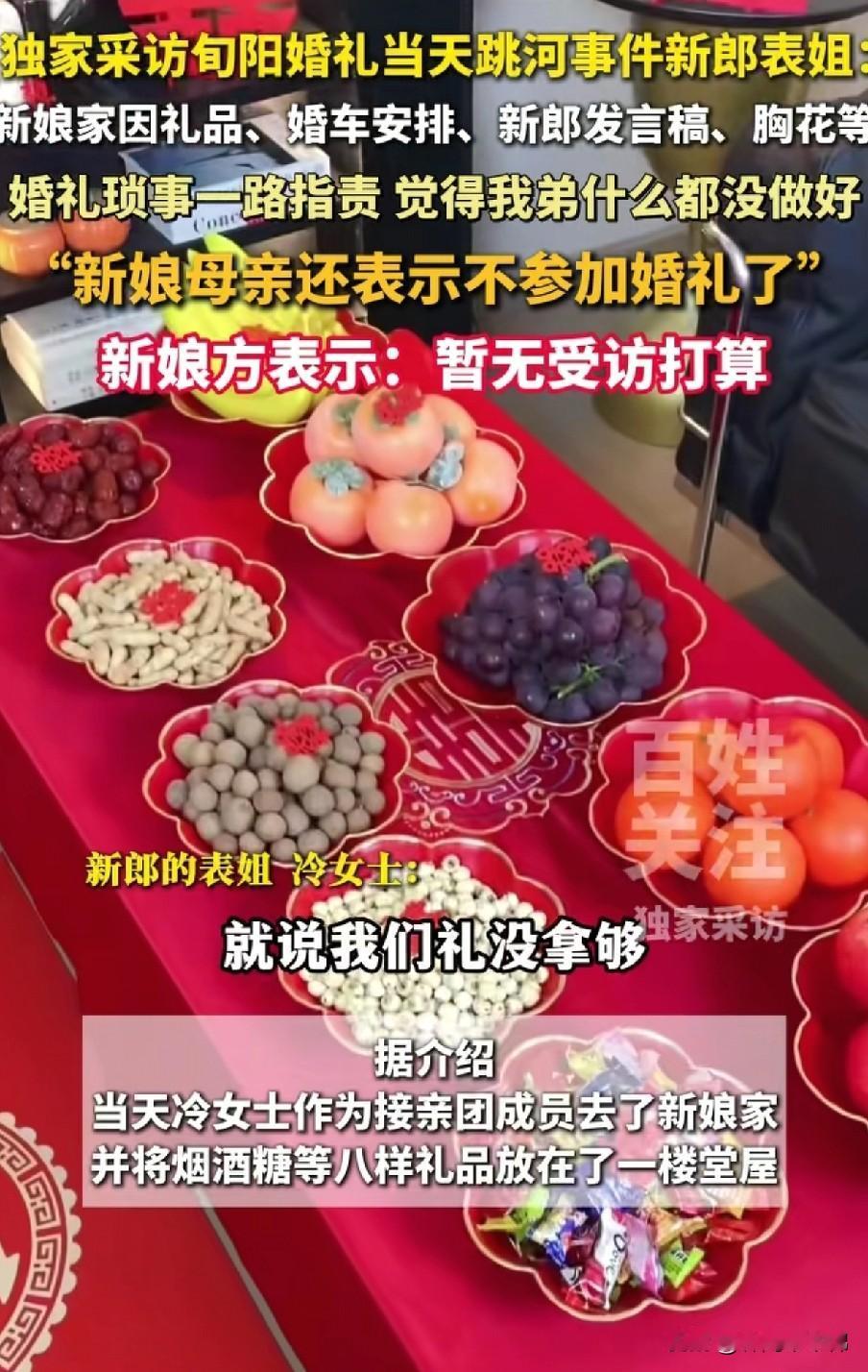 终于理解陕西跳河的新郎了，摊上这样的丈母娘家，搁谁不死也得疯！下辈子洒脱点，别这