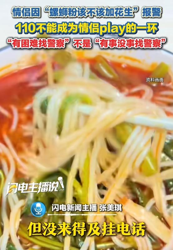 “吃饱了撑得！”8月14日，浙江温州，当地派出所接到报警电话，接通后听到尖锐声响