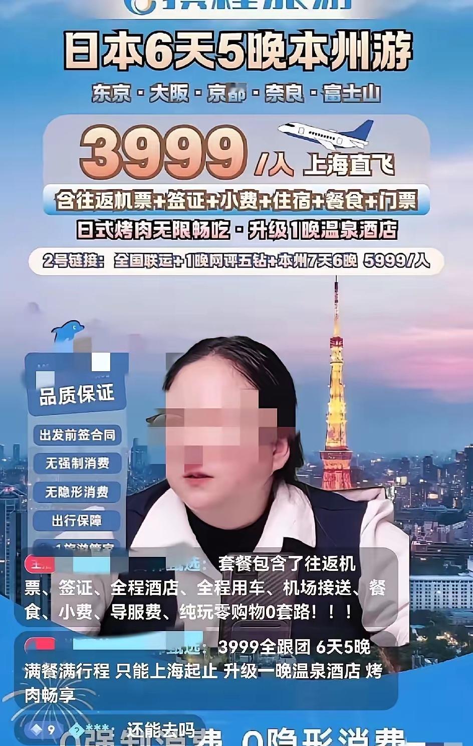 这旅行社是真把“要钱不要命”写脸上了吧？外交部都明着提醒别往日本跑，航空公司