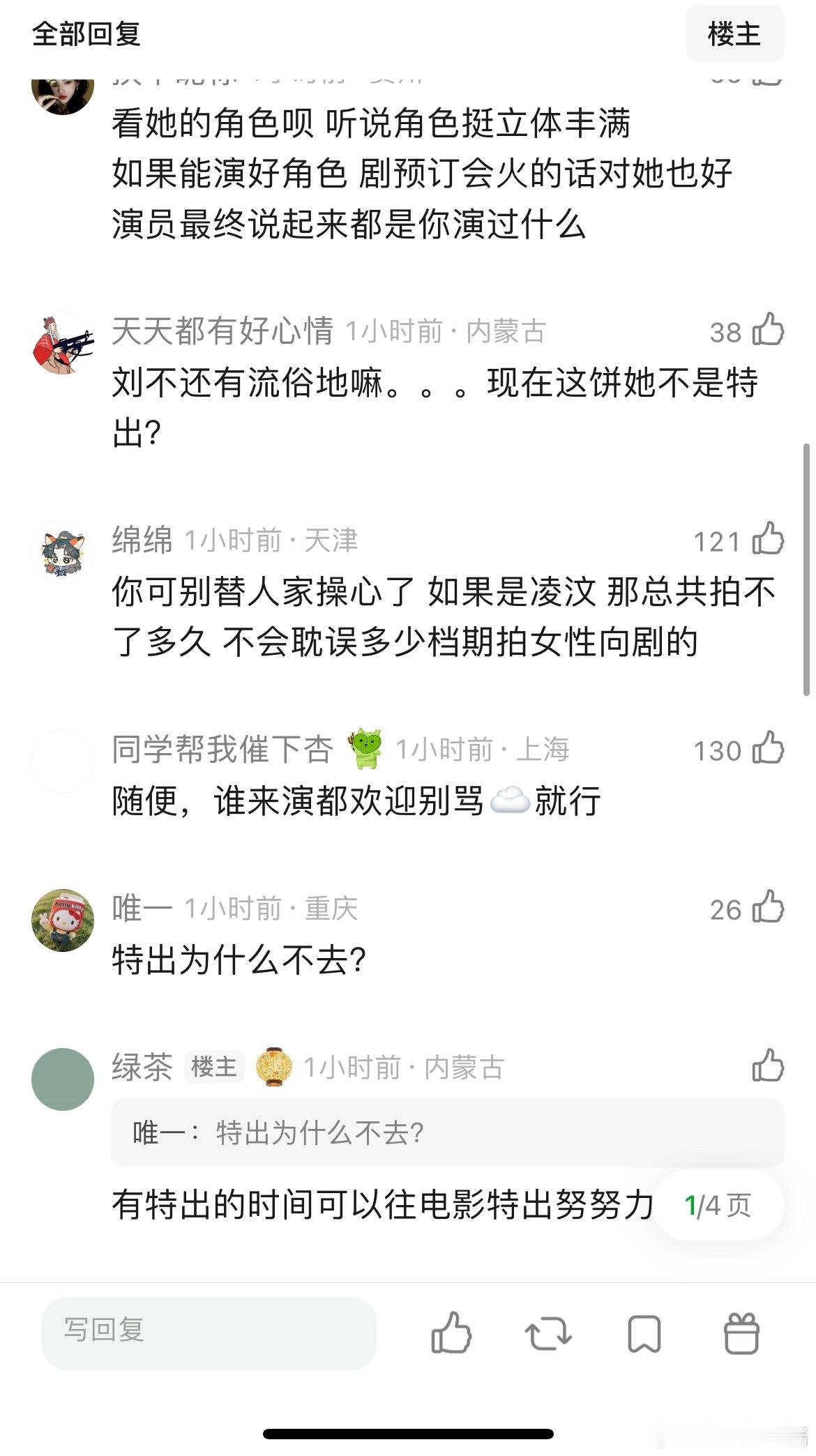 刘诗诗要接千里江山图吗，有作品有知名角色的流量花，今年又是中女崛起之年，把时间多