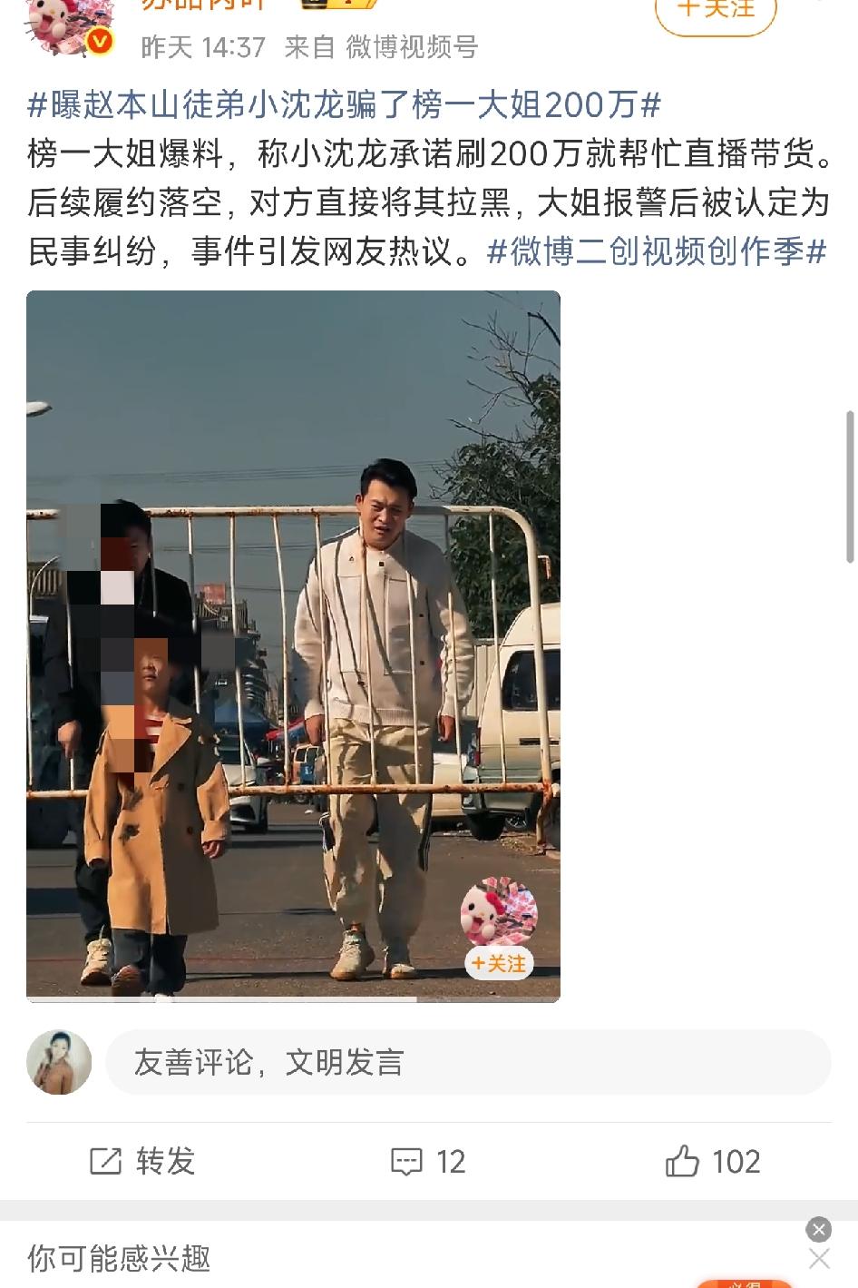 网传小沈龙诓骗榜一大姐200万，最后到底怎么收场？网红小沈龙被榜一大姐吴