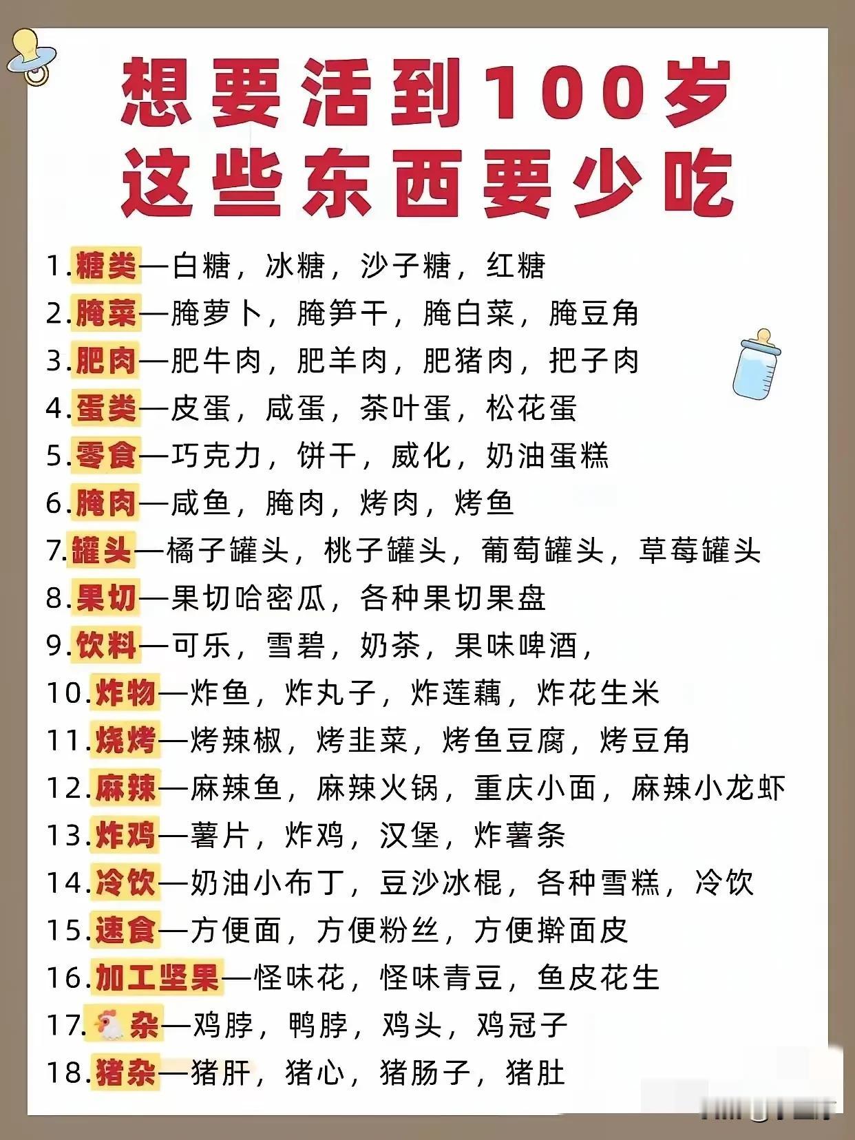 想要活到100岁，这些东西要少吃。这十一种人长寿活到最好的年纪老一辈长寿秘诀