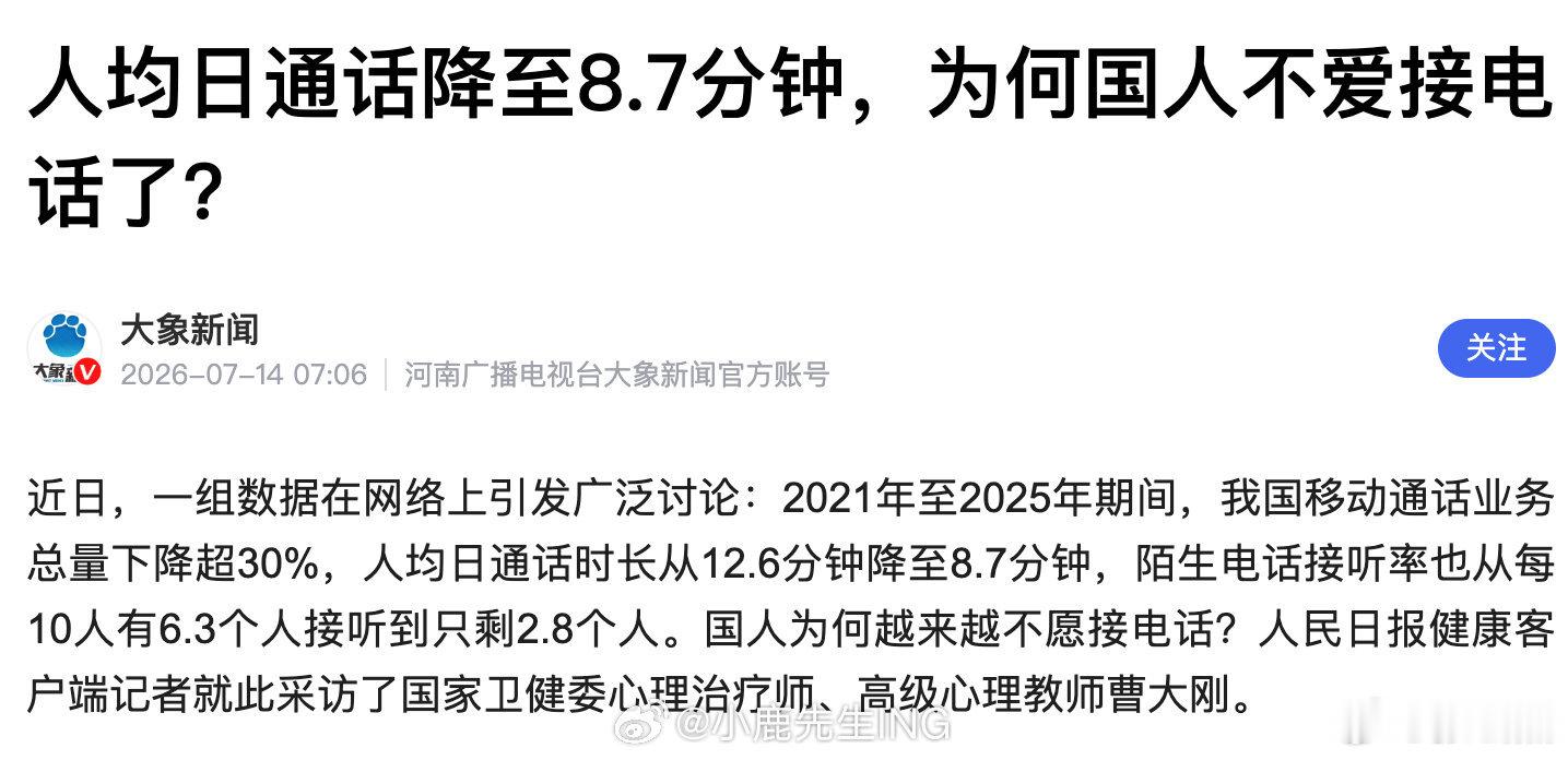 8.7分钟中有一半是广告骚扰诈骗电话吧？