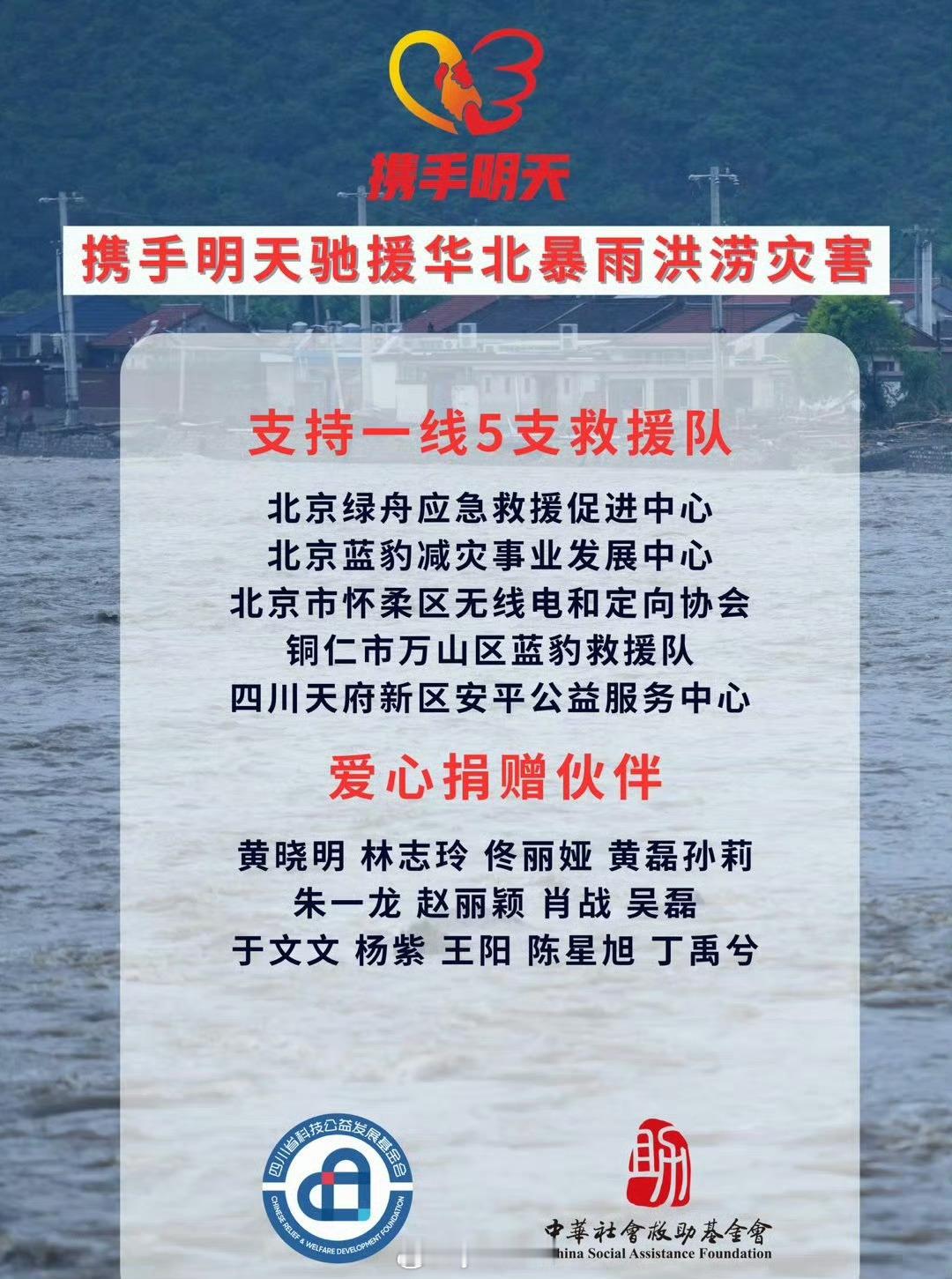 北京暴雨这么严重吗？明星都开始捐款了​​​