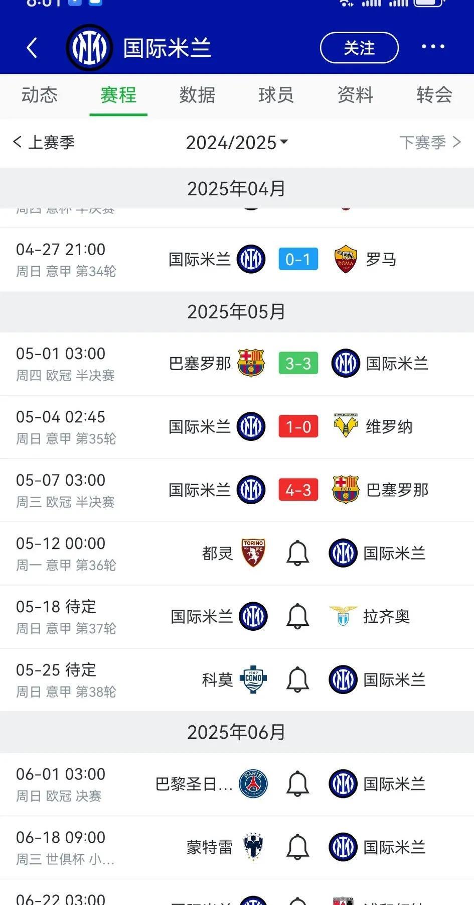 从接下来的赛程，就可以看出国米凶多吉少。大巴黎只有一场法国杯决赛有点意思，也不
