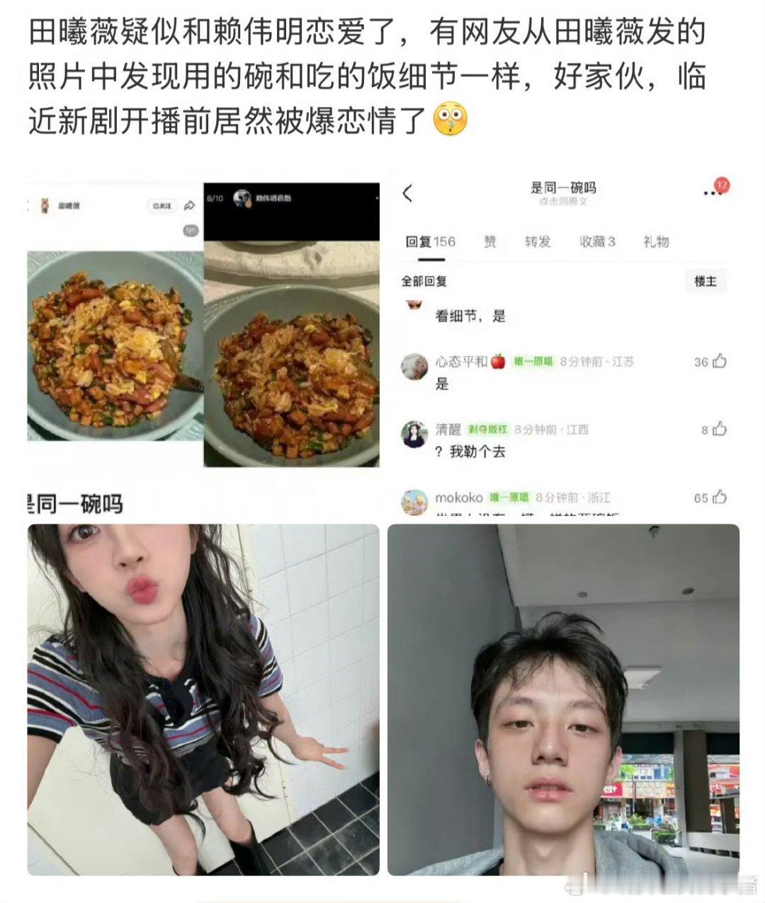 如何评价赖伟明特地在晒和田曦薇同款炒饭底下回复两条评论，是不是太想进步了？刚好两