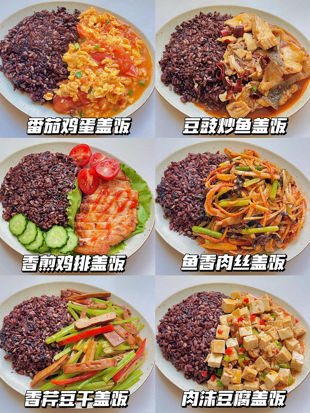 6款营养美味的家常盖饭做法💯简单又好吃