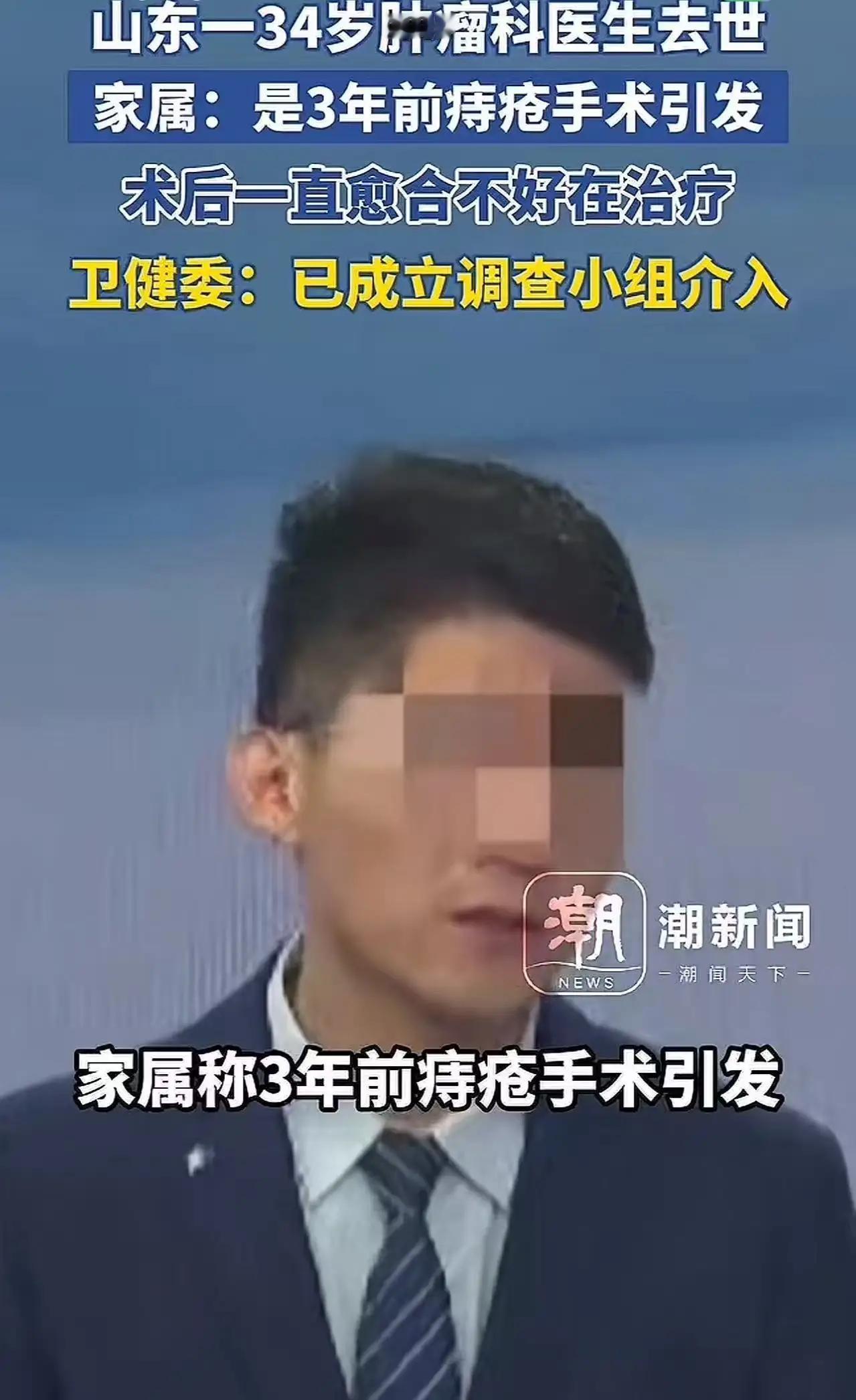 山东34岁医生离世引发医疗争议，权威调查亟待厘清真相近日，山东省日照市人民