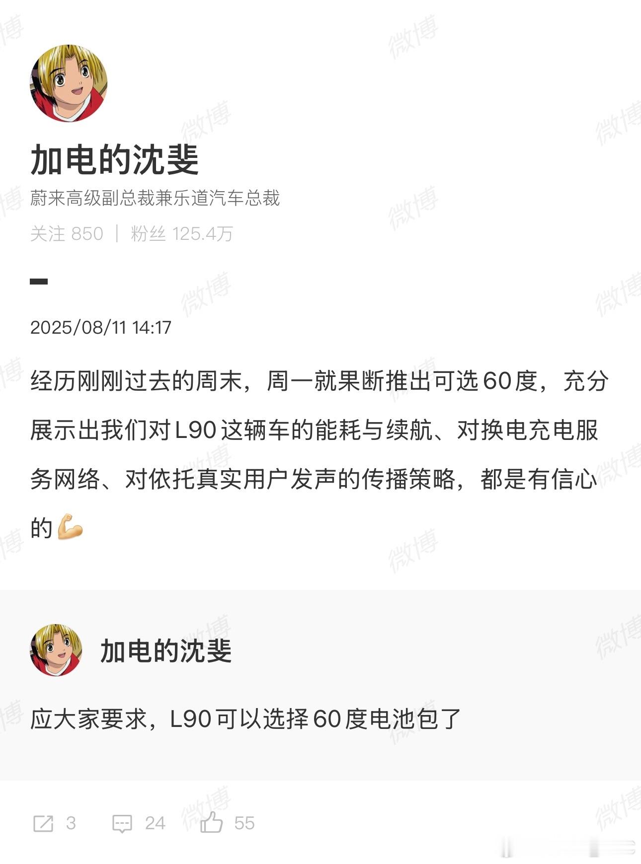 乐道L90对于能耗的这波反击，确实漂亮​先是让真实车主晒出「日常用车电耗」，接着