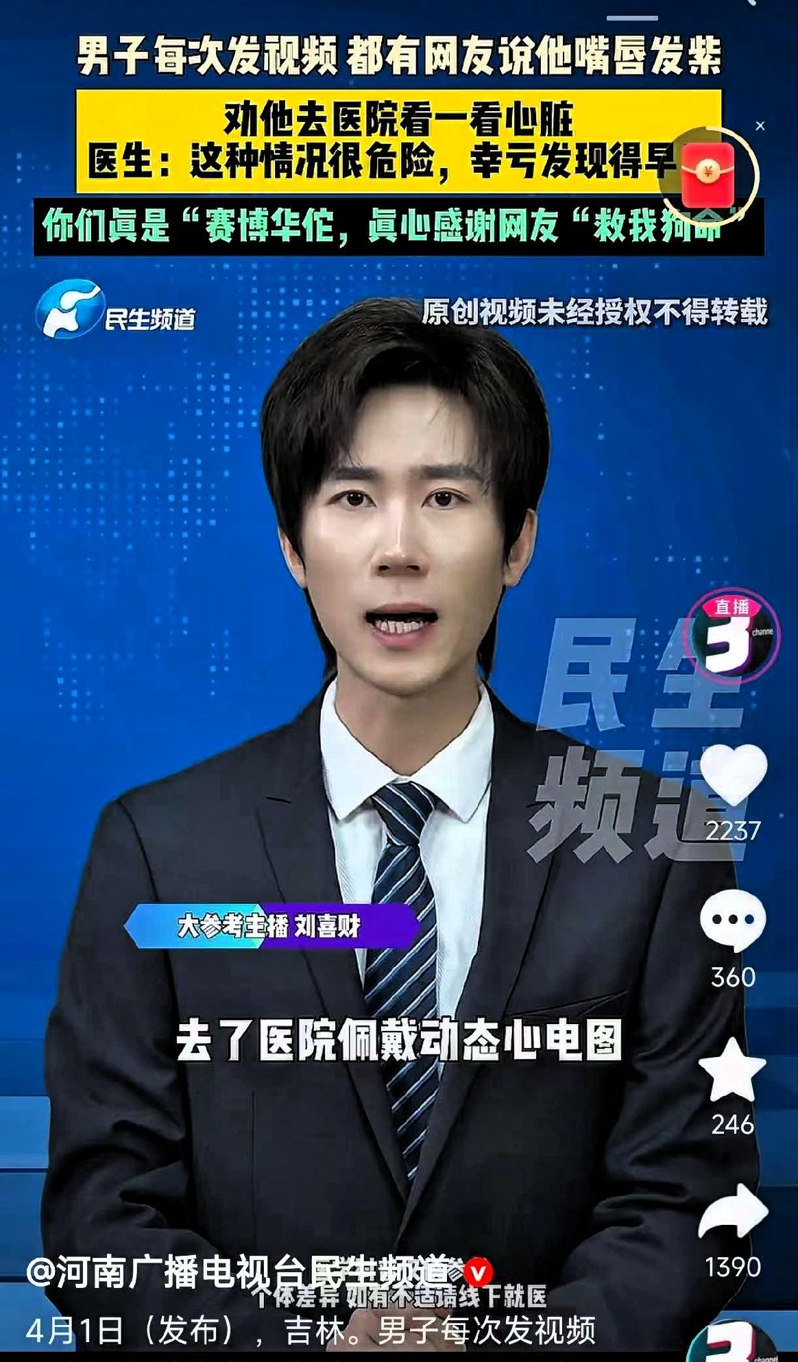 吉林，一博主因嘴唇发紫，不少细心的网友发现他嘴唇颜色偏紫，就在评论里善意提醒，建