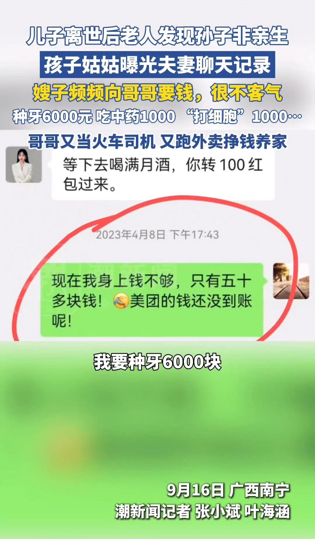 广西儿子去世孙子非亲生案，儿子和媳妇的聊天记录曝光，那个女的黄某微信里面就是要钱