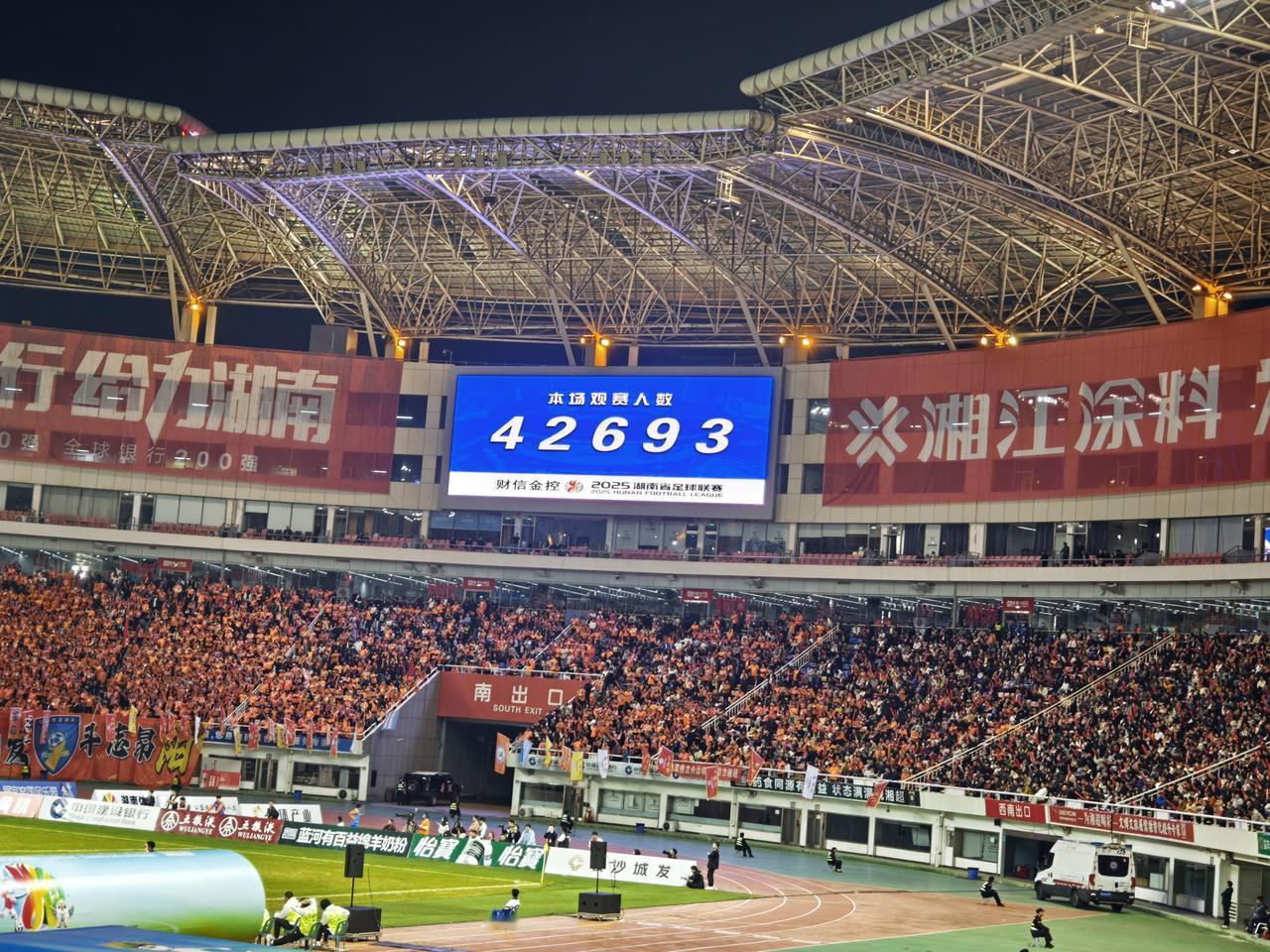 业余联赛秒杀中甲？最近在湘超长沙对益阳的一场比赛中长沙主场涌进了42693人，