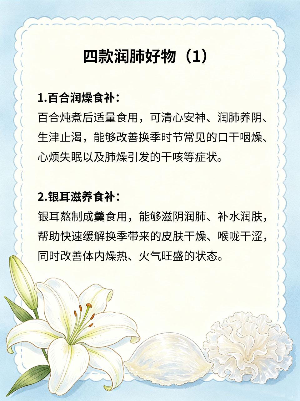 四款润肺好物，换季干燥就吃它们换季干燥易口干咳嗽，无需昂贵润燥补品🎁，多款家