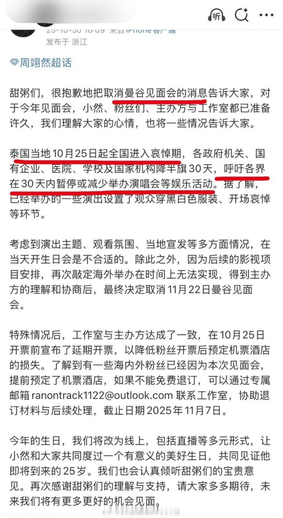 周翊然对接宣布取消11.22日的曼谷见面会，因为泰国从10月25号起禁娱30天。