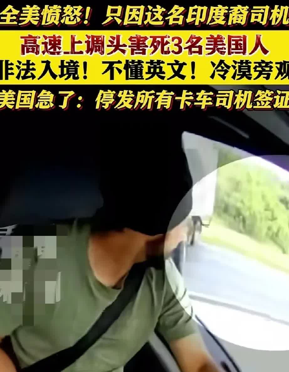 这回全美要掀起抵制印度人的浪潮了这位印度司机凭借一己之力堵住了所有去美国开卡