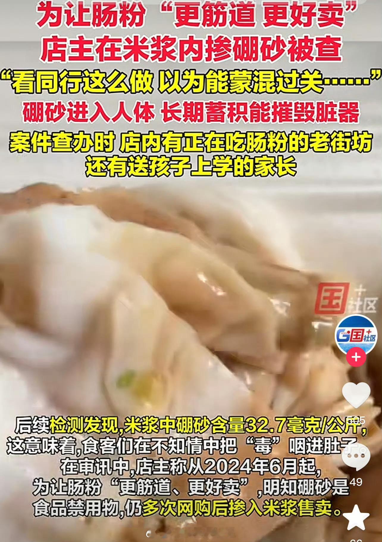 肠粉硼砂天呐，本广州人天都塌了！我最爱吃的肠粉，这都能使坏！！！上一次听到这词