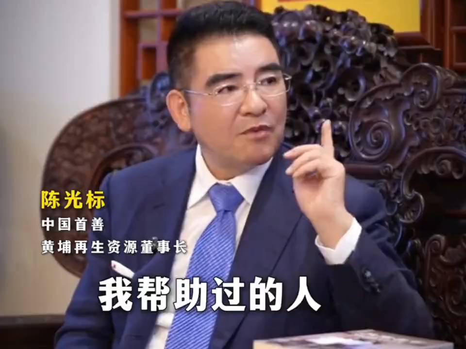 陈光标：人心都坏了，我帮助过的人，百分之八九十不懂得感恩！