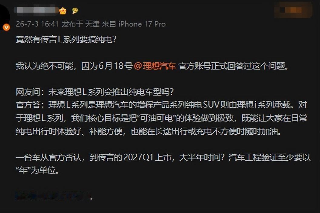 传理想L系列要出纯电车型，这件事对整个增程赛道来说可不是好信号。理想是增程市场