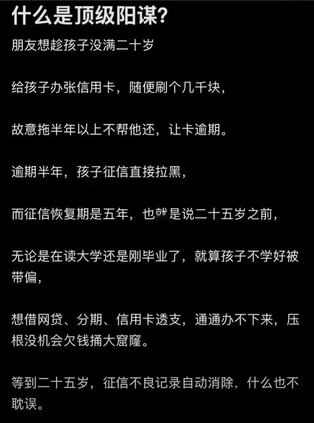 什么是顶级阳谋？