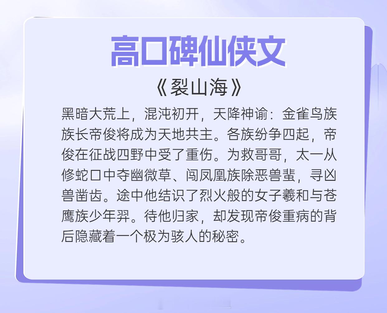 【高口碑仙侠文】有甜到齁心，有虐到肝疼，书荒必备！都是经典网文，不要错过！1、《