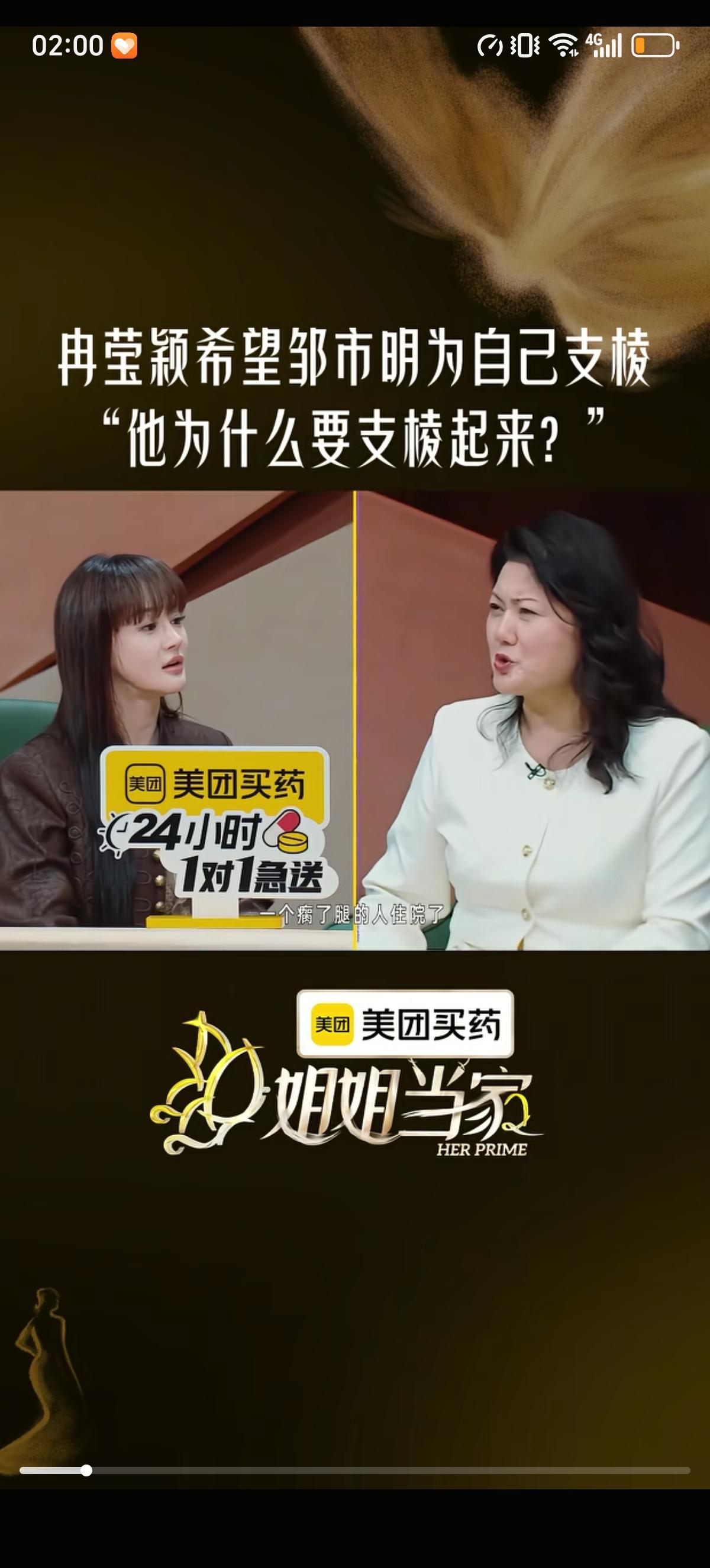 倪子君问冉莹颖：“他为什么要支棱起来？一个瘸了腿的人住院了，你让他必须还要站起来