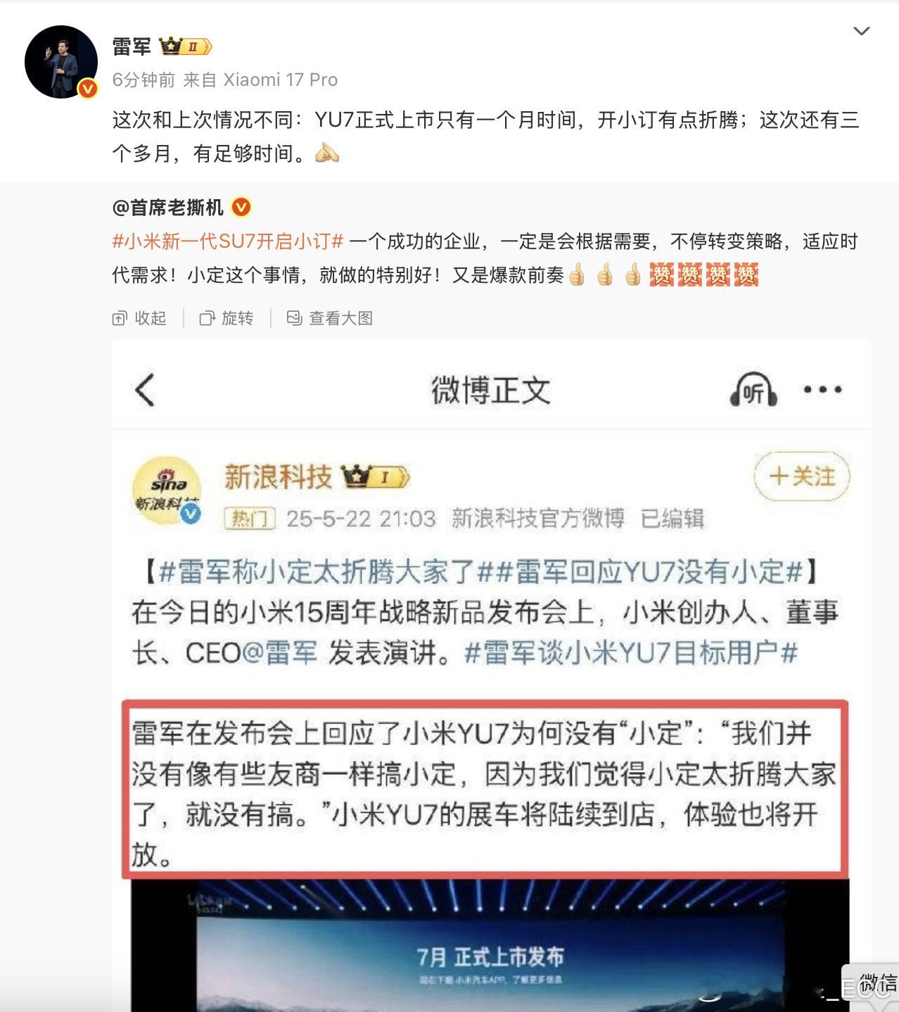 雷总现在真的事无巨细，连SU7开小定这种事，都要专门发条微博出来解释“这次和