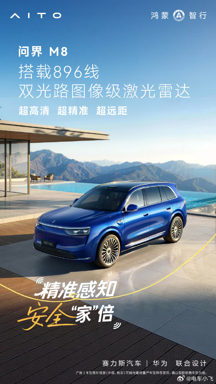 问界M8焕新升级发布会上问界M8讲的不多，其实这次问界M8的升级点也挺多：1、