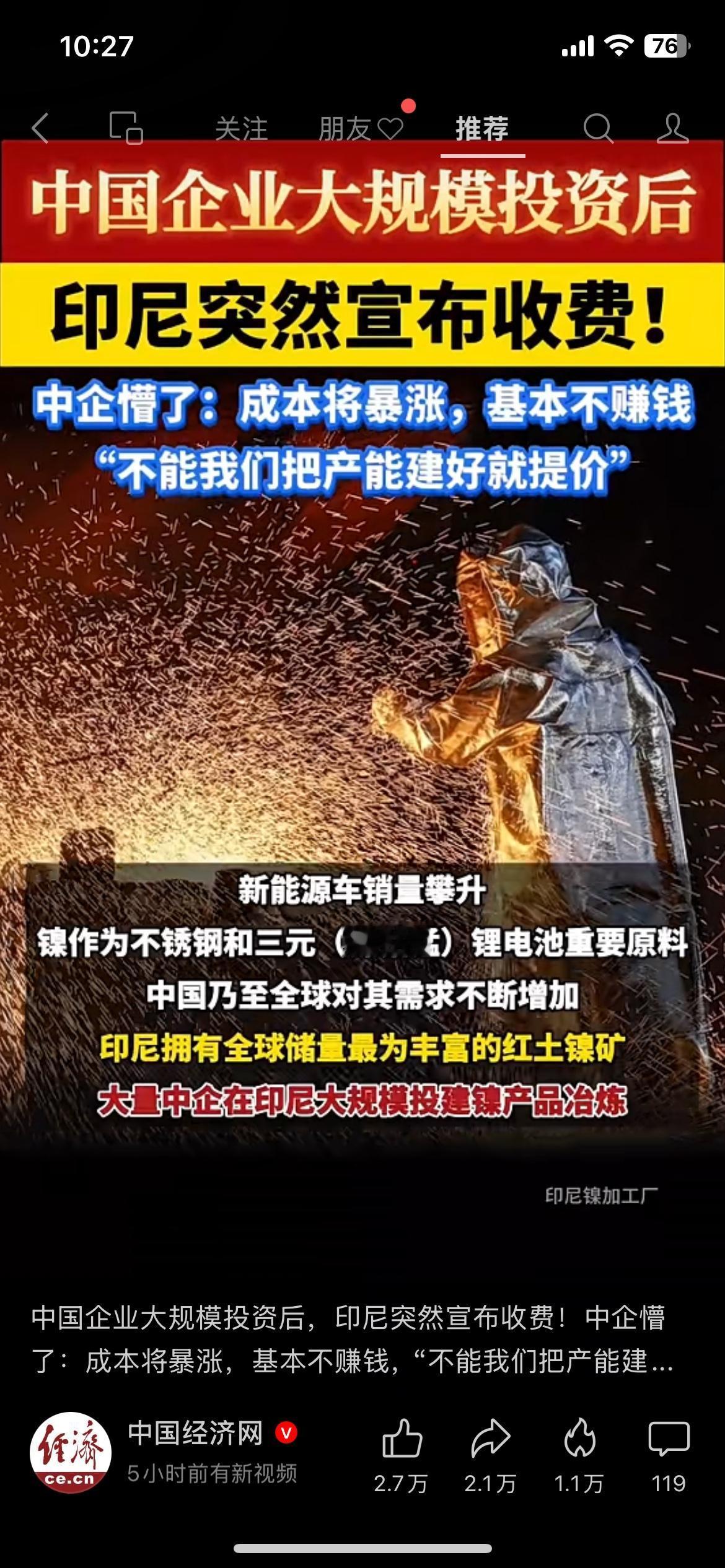 中国企业刚在印尼建好产能，对方突然宣布涨价收费。有企业负责人直接说：成本暴涨，