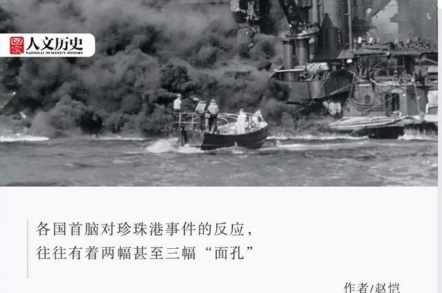 希特勒听到日本偷袭珍珠港后，反应可没那么简单。很多人觉得他会暴跳如雷，甚至有人还