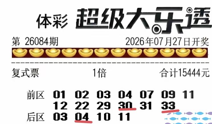 这一张超万元的顶级大票总算没有令人失望，在第84期体彩超级大乐透当中，成功拿到2