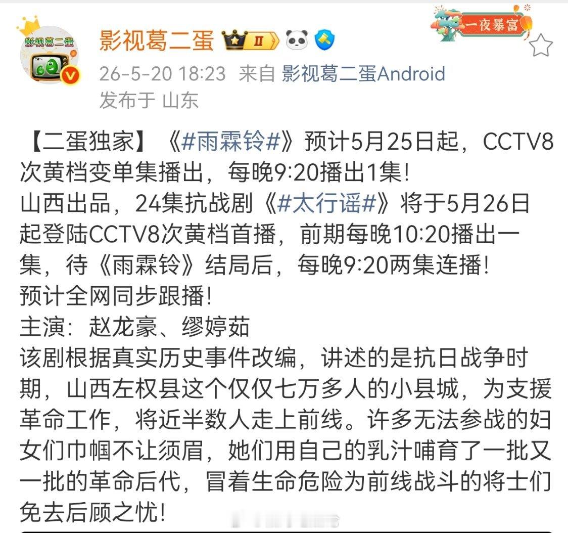 《雨霖铃》预计5月25日起，CCTV8次黄档变单集播出，每晚9:20播出1集！山