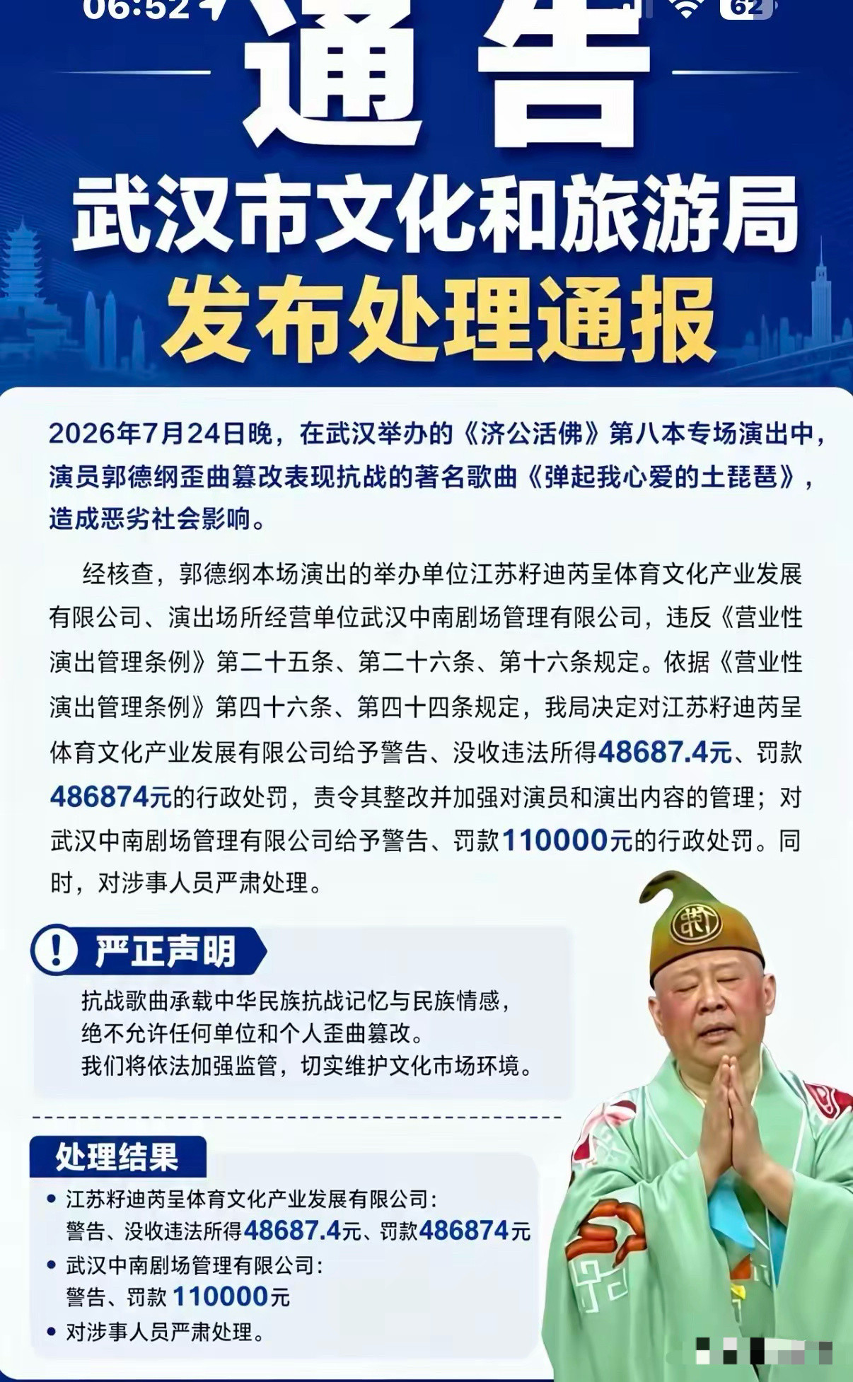 郭德纲的事基本结束了，网传的全面封杀、重罚，看样子并不会出现，也不会再有后续动作