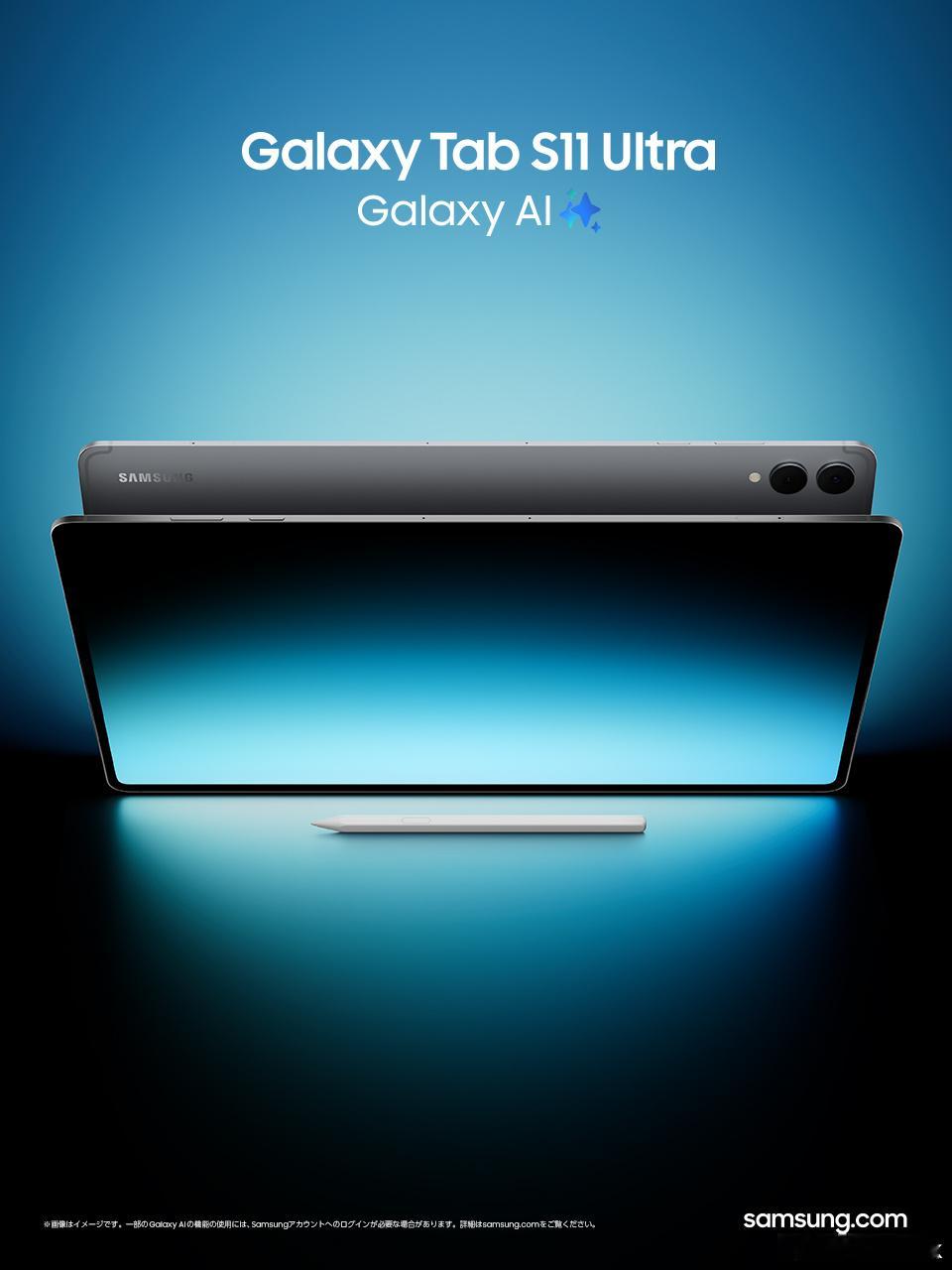 冷的发布会：三星GalaxyTabS11系列发布了，终于，终于，终于这一代终