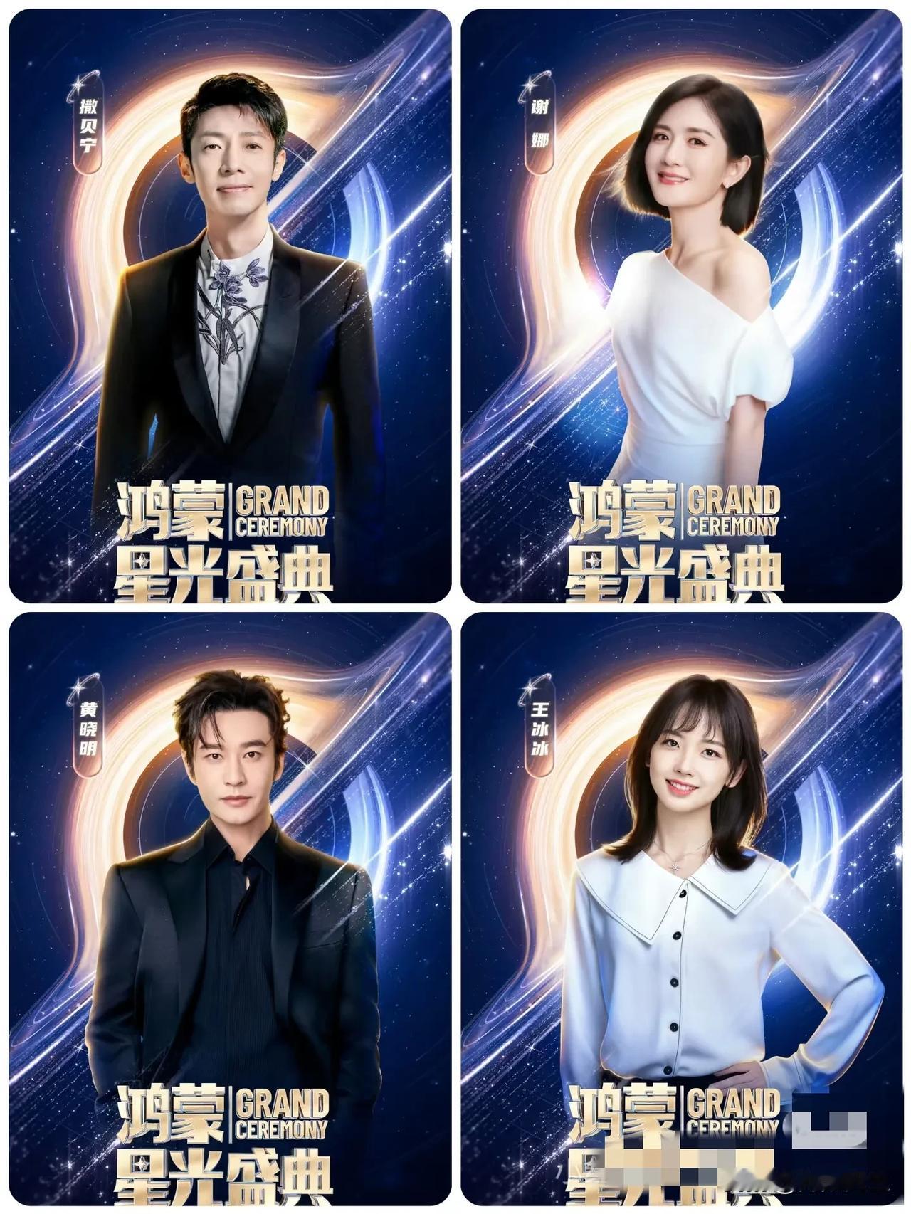 何炅沉默了，张杰也沉默了。他们都没有想到，谢娜竟会再次收到央视邀约，去主持