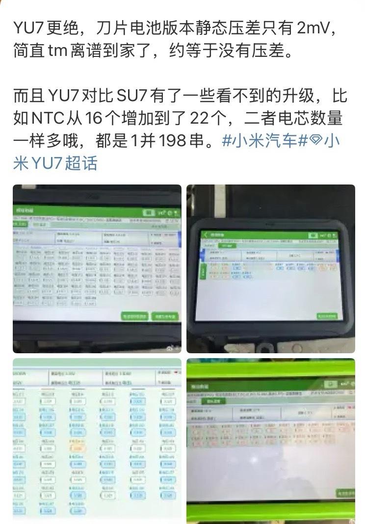 小米汽车搭载的弗迪生产的刀片磷酸铁锂电芯，最大压差才2mV，远远低于其搭载的三元