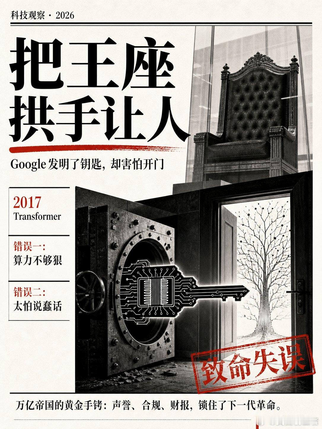 【发明了摇钱树，却因为害怕它“说蠢话”，亲手把树送给了对手】ChatGPT的亲