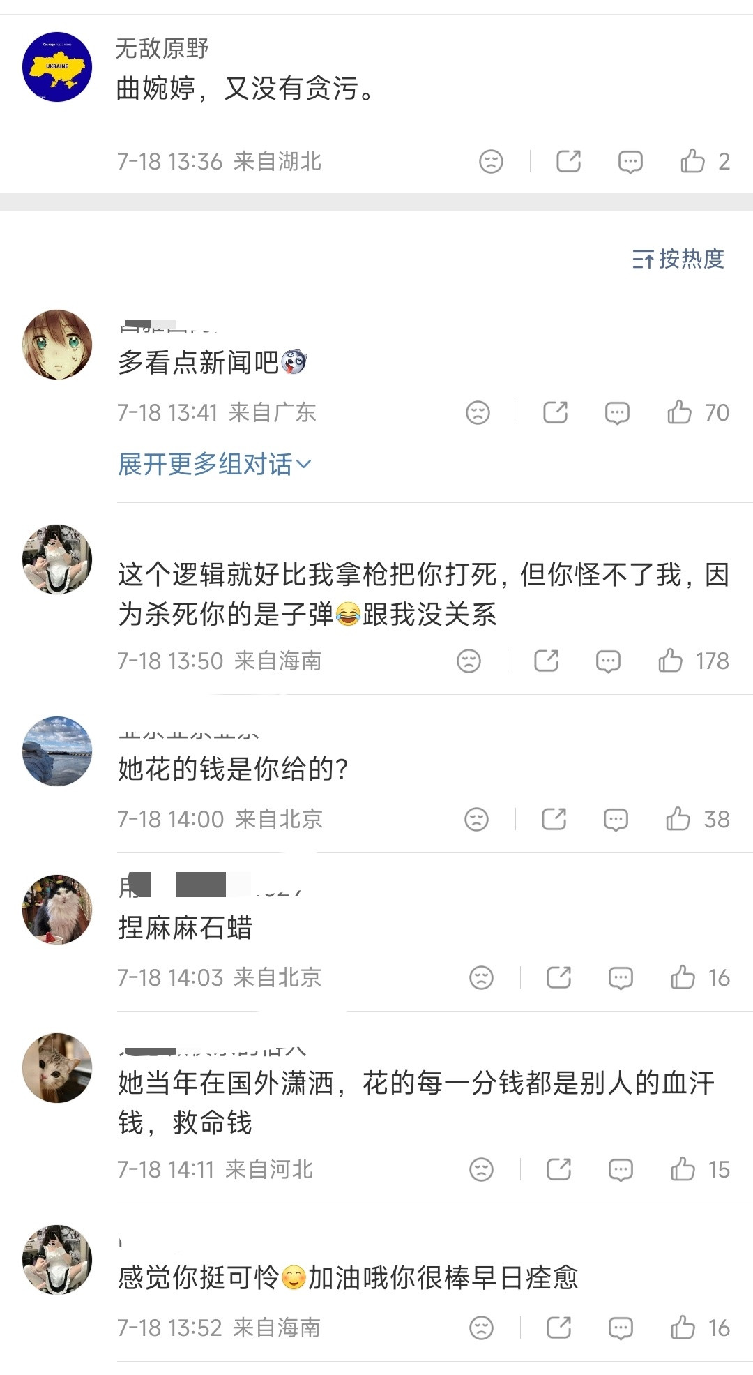 某些人无脑替曲婉婷洗白的样子，在东北容易被打！曲婉婷