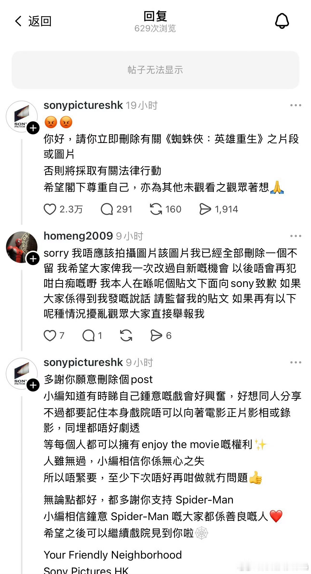 蜘蛛侠内地香港屏摄对比这边官方卑微劝导，评论区反成盗摄炫耀大会；那边官方硬核执法