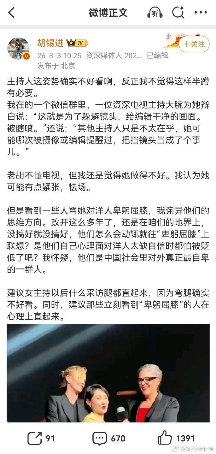 果不其然，老胡是深得西方媒体的真传