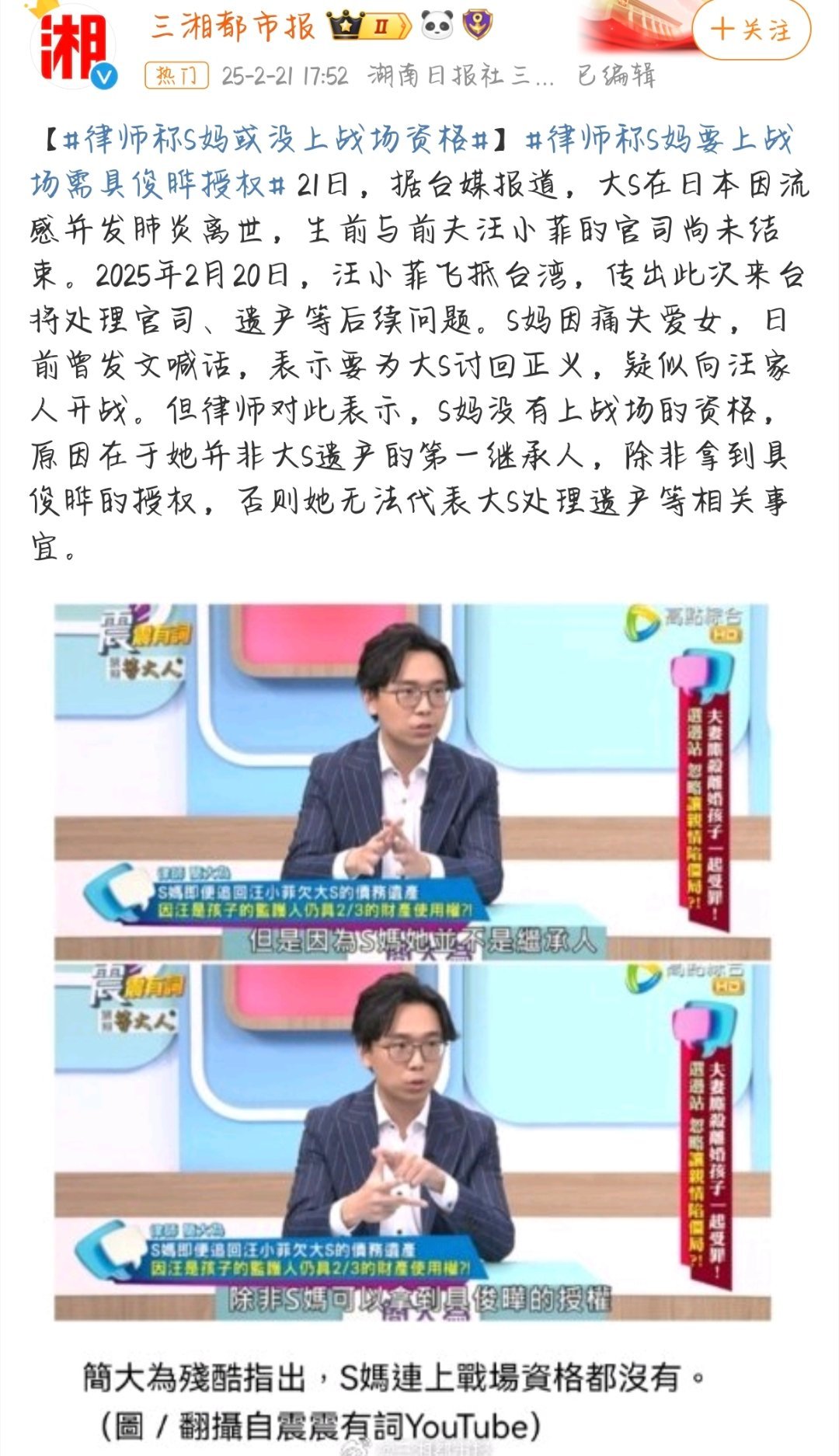 台媒曝s妈无资格替大S打官司，S妈之前的努力怕是要付诸东流，什么正义之战，为