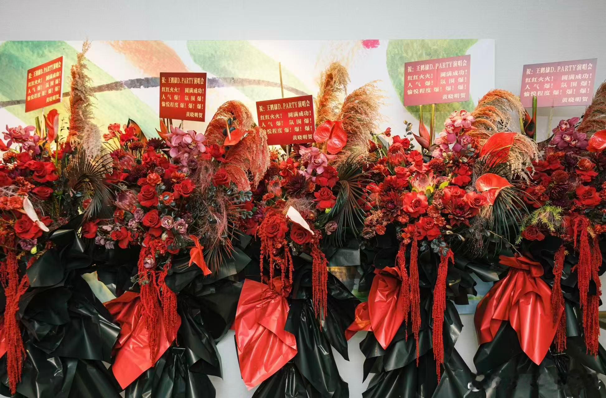 爆闪团全员到齐！！黄晓明于洋黄子韬刘耀文邵子恒都给王鹤棣演唱会送了花篮爆闪团给王